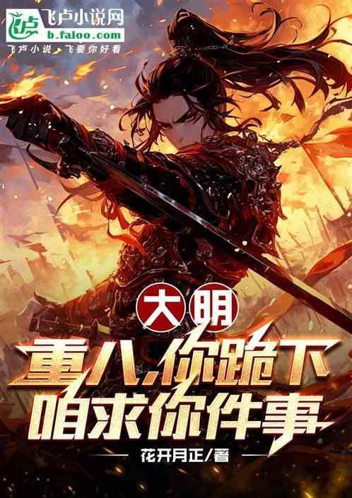 你跪下咱求你件事的免费观看