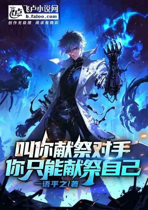 献祭的人叫什么