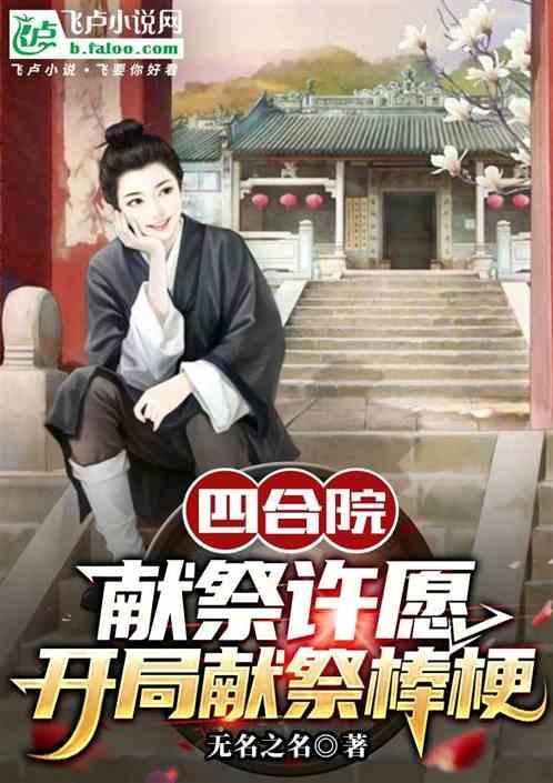 四合院开局奖励