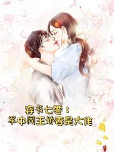 七零孤女被算计后嫁给军中阎王