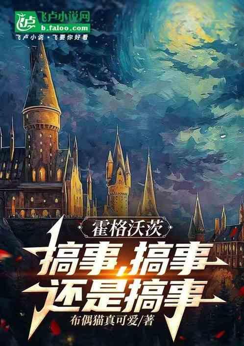 霍格沃茨搞笑表情包