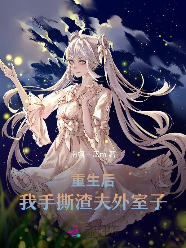 重生后手撕白莲花的