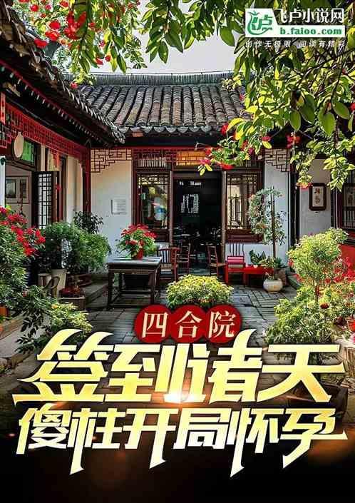 签到送四合院
