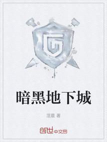 暗黑地下城冒险破解版