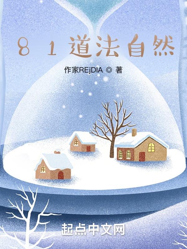 道法自然是哪本书里的