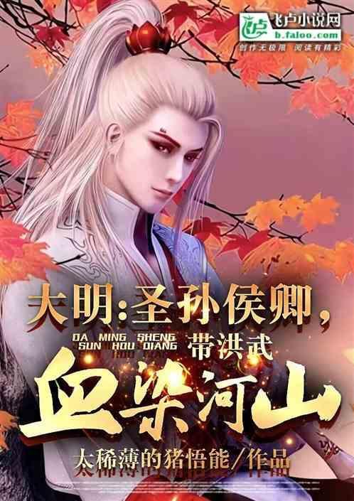 大明圣孙侯卿
