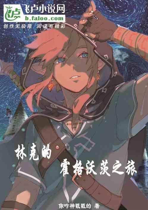 霍格沃茨禁林攻略