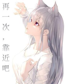 再靠近一点歌