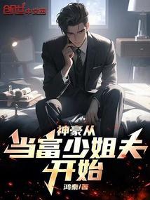 神豪从当个白富美