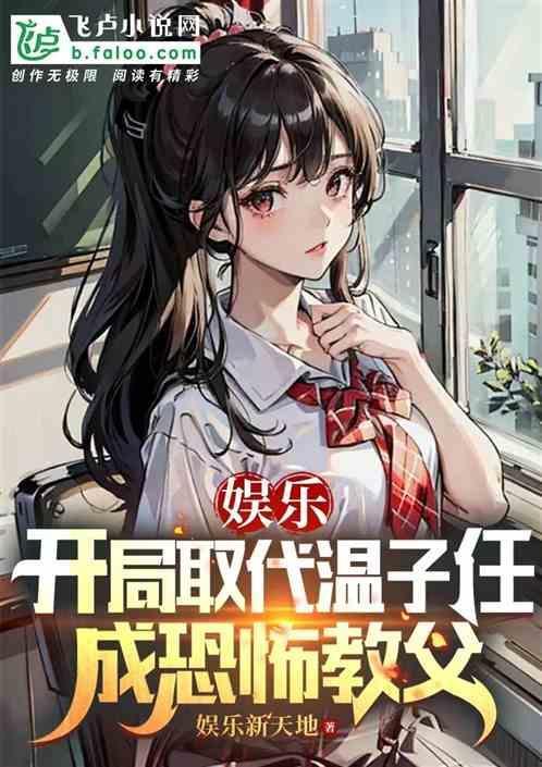娱乐开局之娶妻