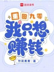 重回九零!