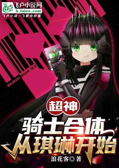 超神学院之骑士之路