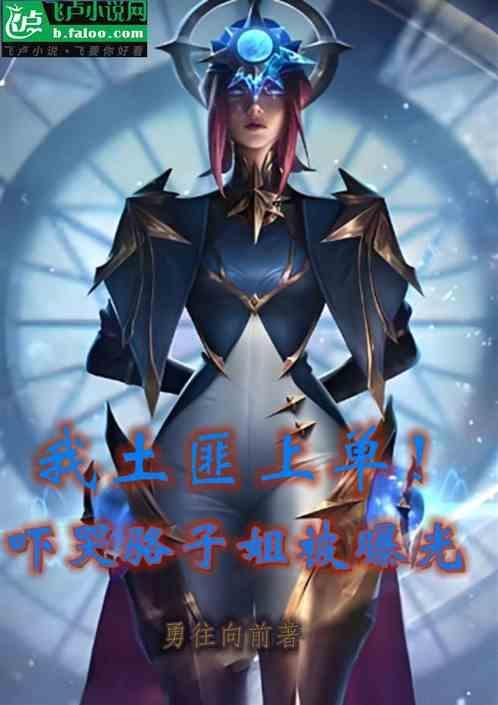 为什么叫骆歆驼子姐