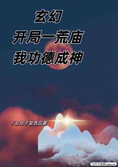 玄幻开局一个荒古圣体道胎笔趣阁