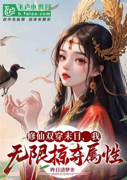 末世之无限双修_