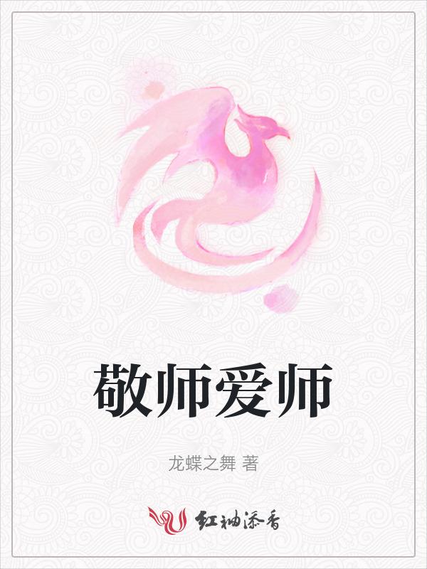 敬爱师友