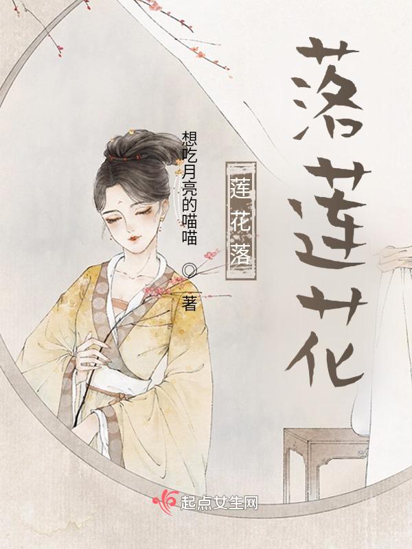什么是莲花落