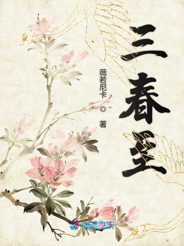 三春至的唯美句子