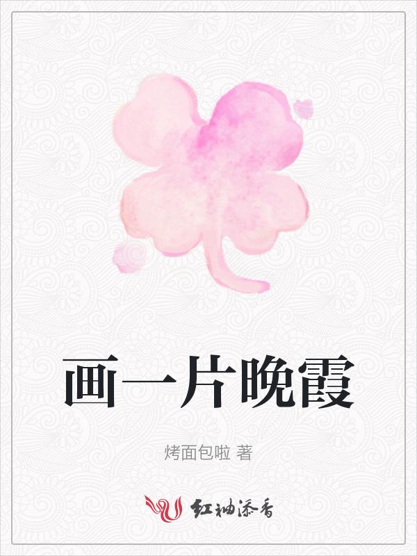 画一幅晚霞的画儿童画