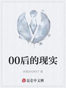 00后的现实想法作文2000字