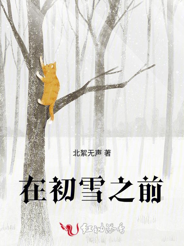 初雪的时候应该说什么