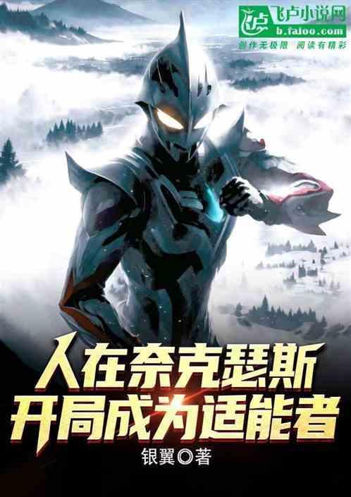 第章奈克瑟斯