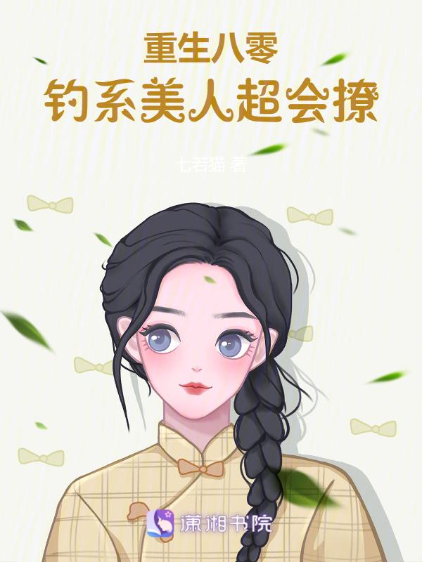 重生八零撩夫忙笔趣阁