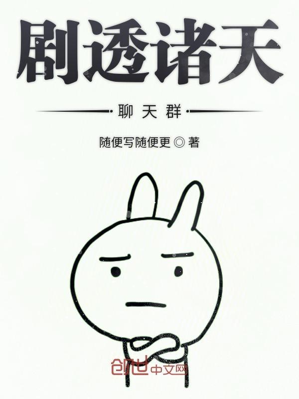 诸天剧透群有哪些人物登场
