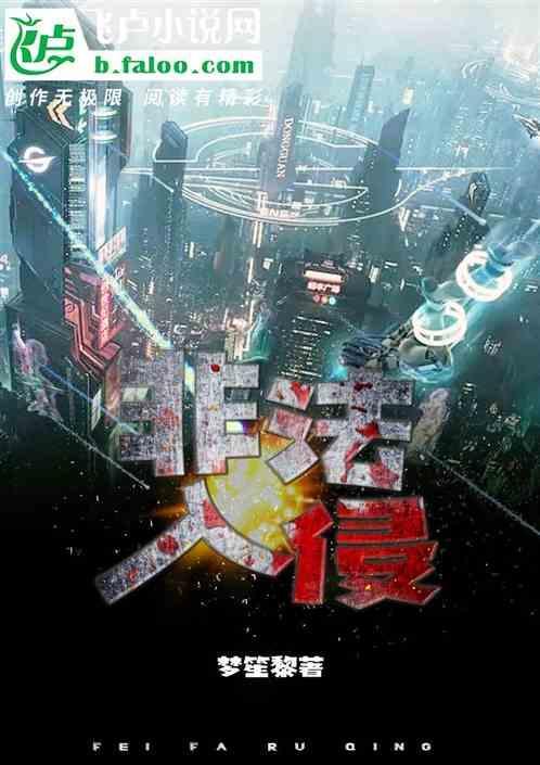 非法侵入住宅罪