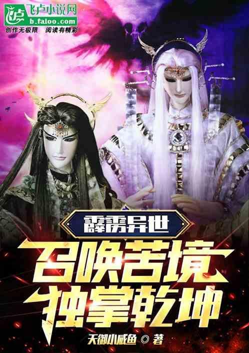 霹雳异世召唤苦境
