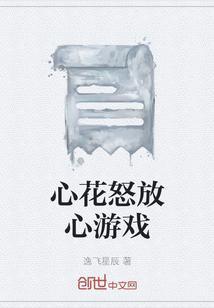 心花怒放是哪个平台的礼物