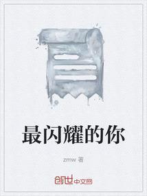 闪耀的你啊电视剧免费观看全集