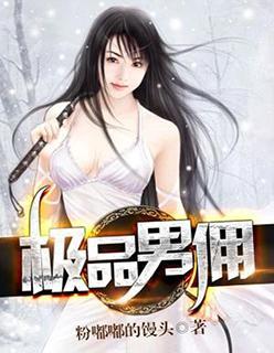 极品男佣绿巨人