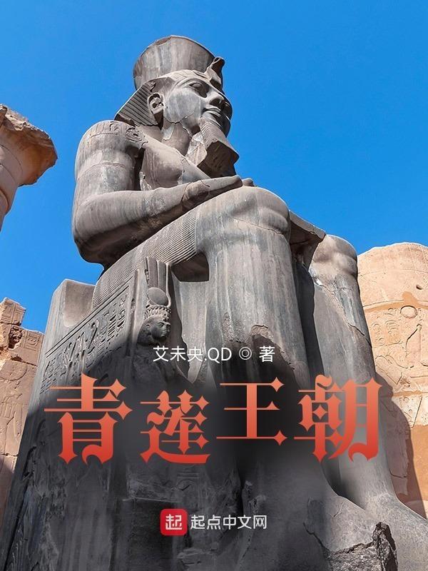 青莲为什么不更新了