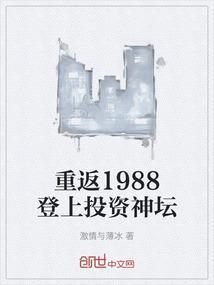 重返1988是谁写的
