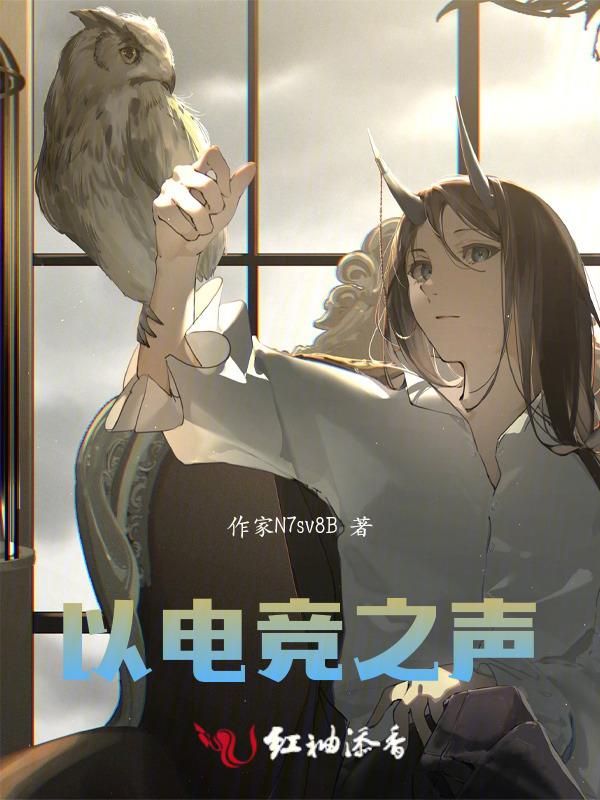 以电竞为主题的综艺节目