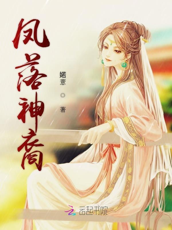 凤落凡间