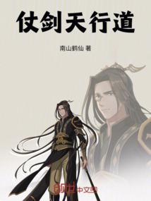 仗剑行天涯下半句