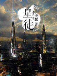 星徒浩然TXT