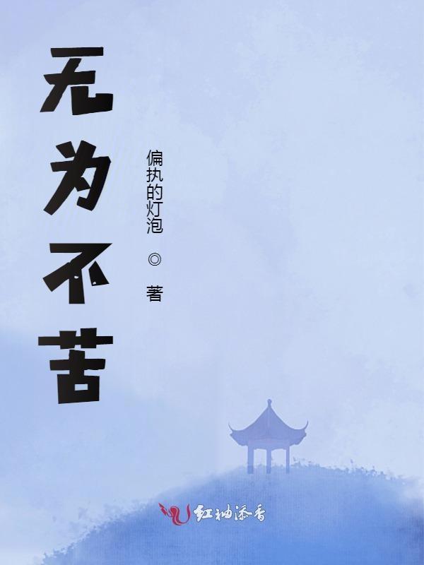 无为无不为是啥意思