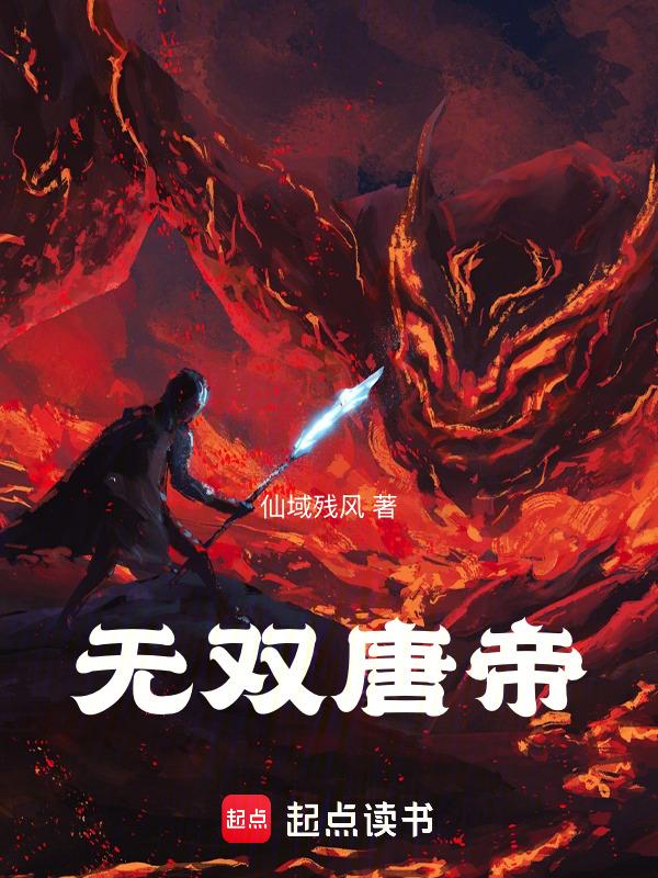 无双战神唐玄