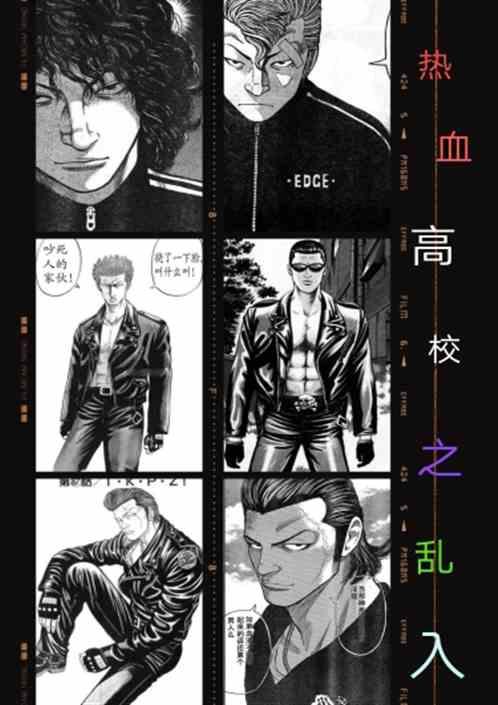 热血高校原著