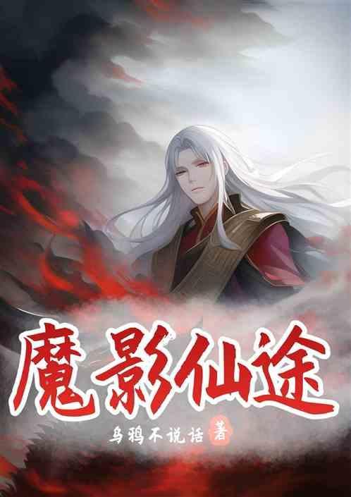 魔影图片