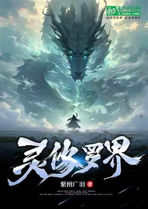 灵界修士