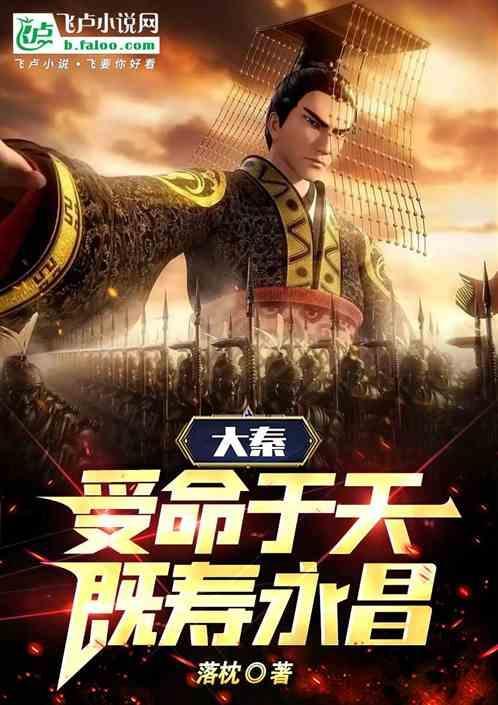 受命于天既寿永昌知乎