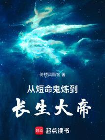 从短命鬼到大佬的征程70
