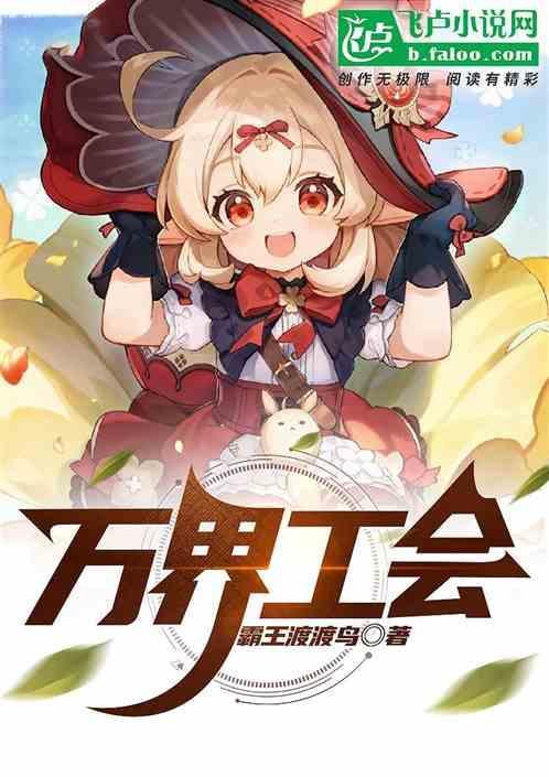 万界时空公会
