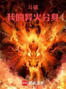斗破中的异火