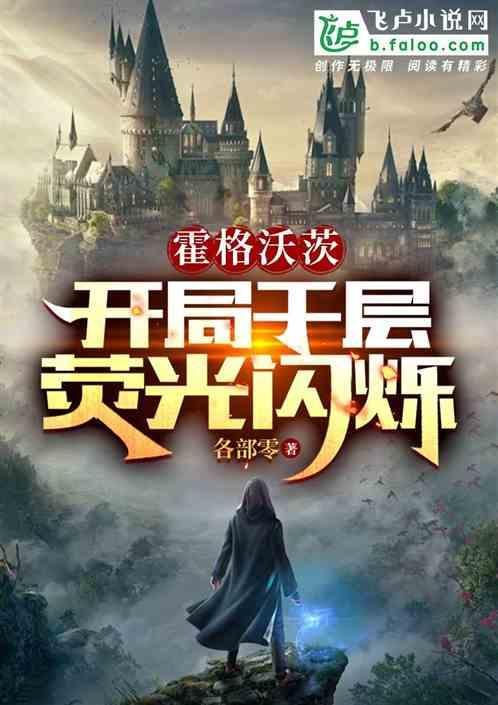 第章霍格沃兹