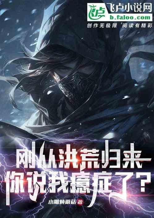 我从洪荒走来